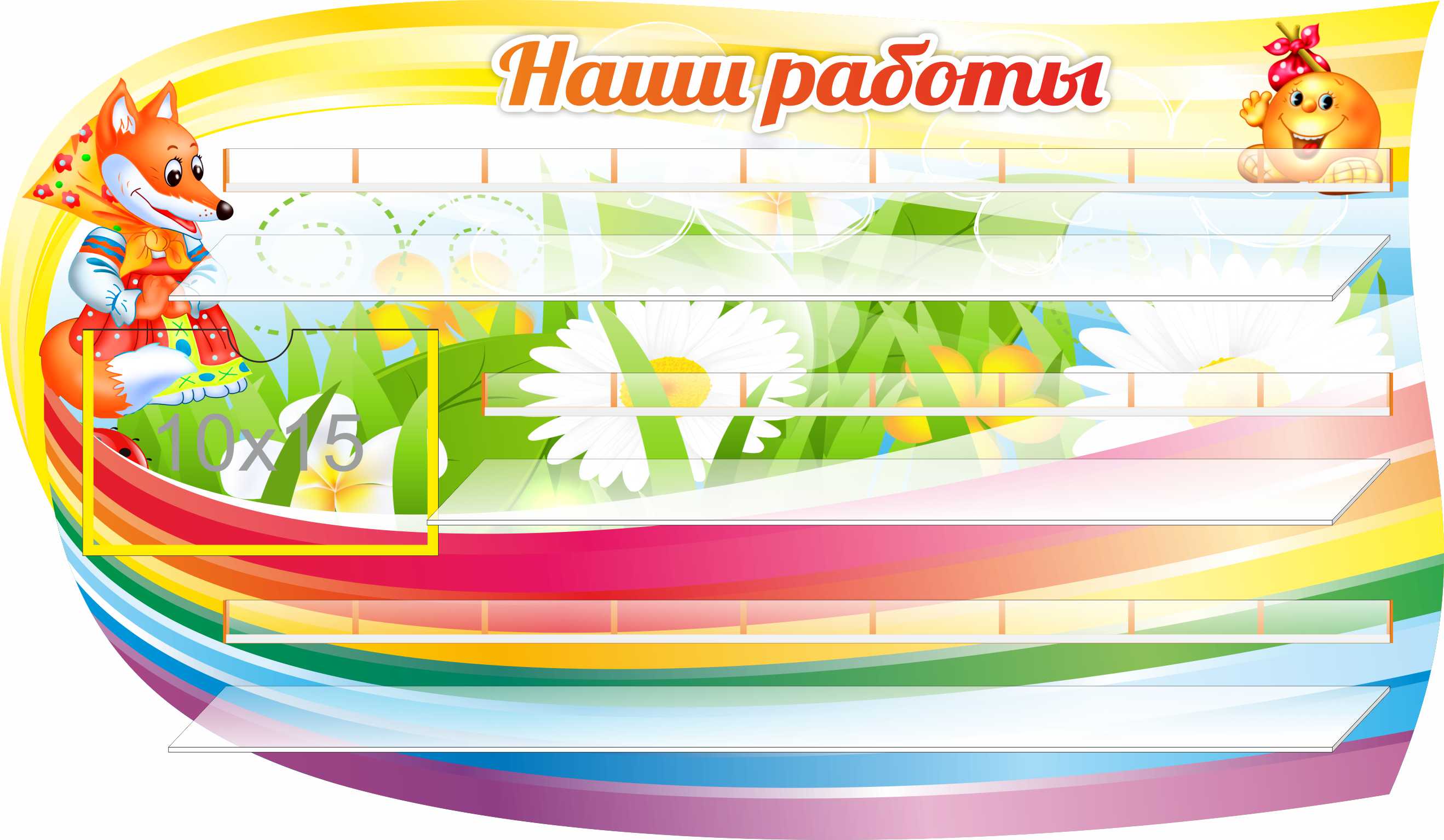 Стенд для 25 поделок Колобок