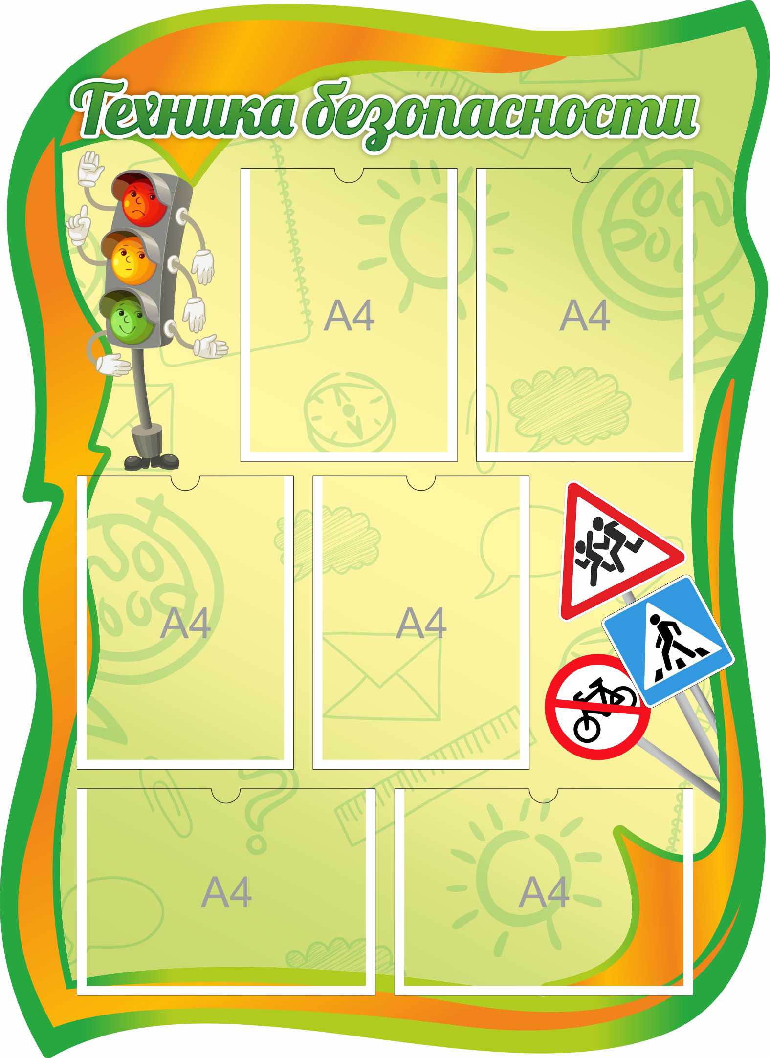 Уголок Техника безопасности на 6 А4
