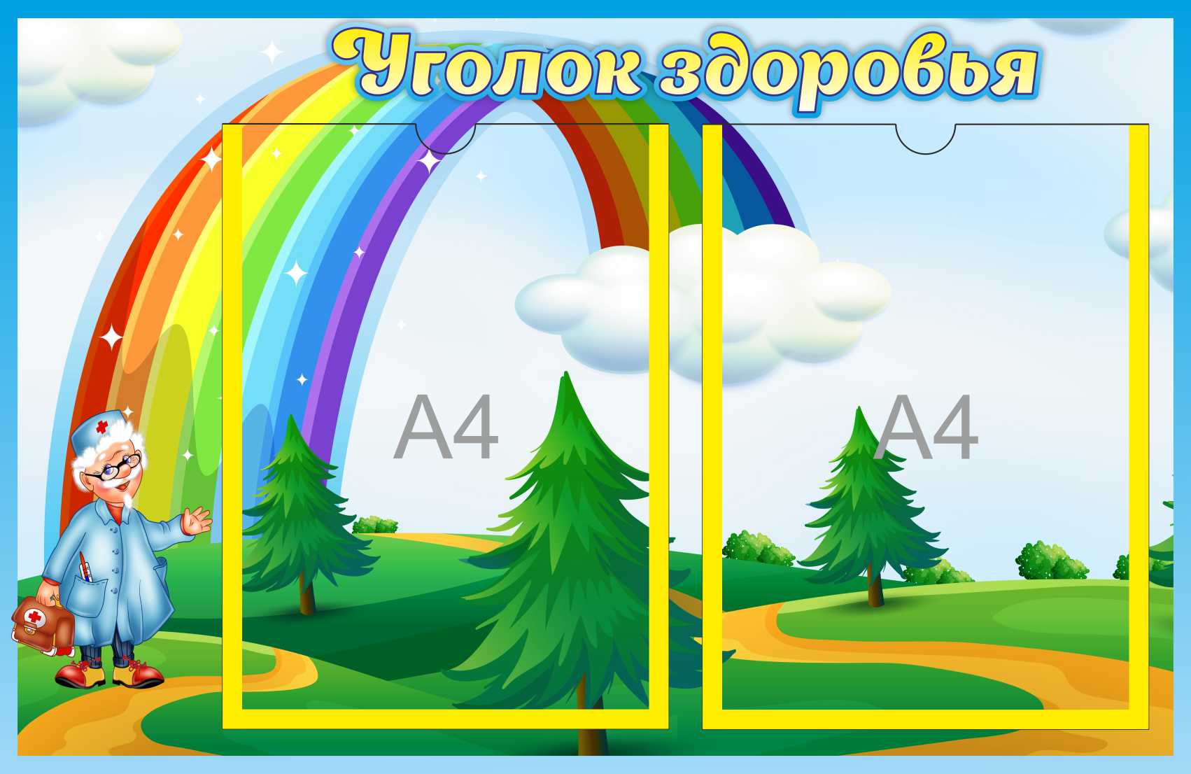 Уголок здоровья Доктор Айболит