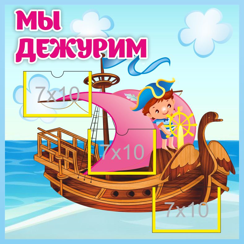 Уголок дежурных Морячок