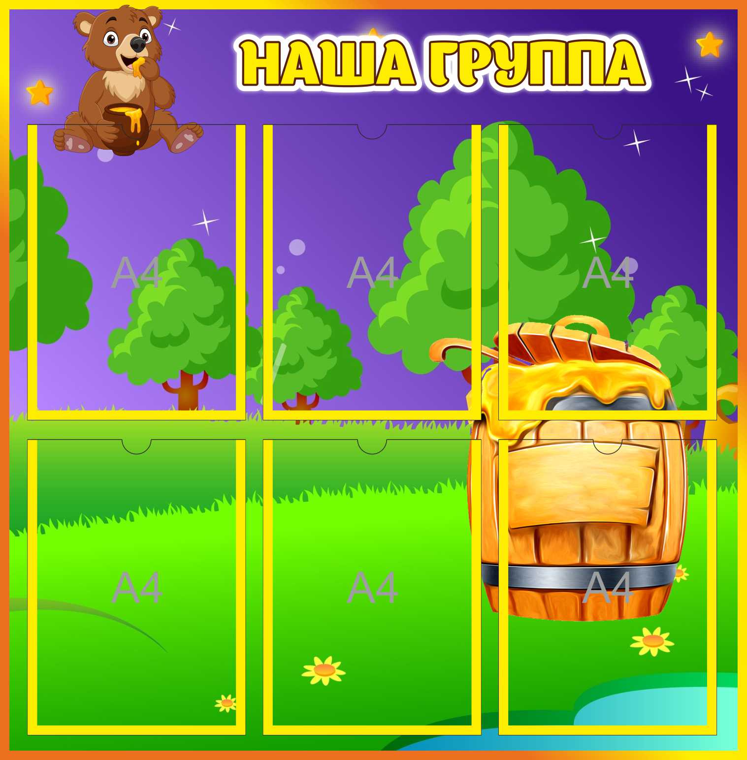 Стенд Наша группа на 6 карманов А4 Медвежонок
