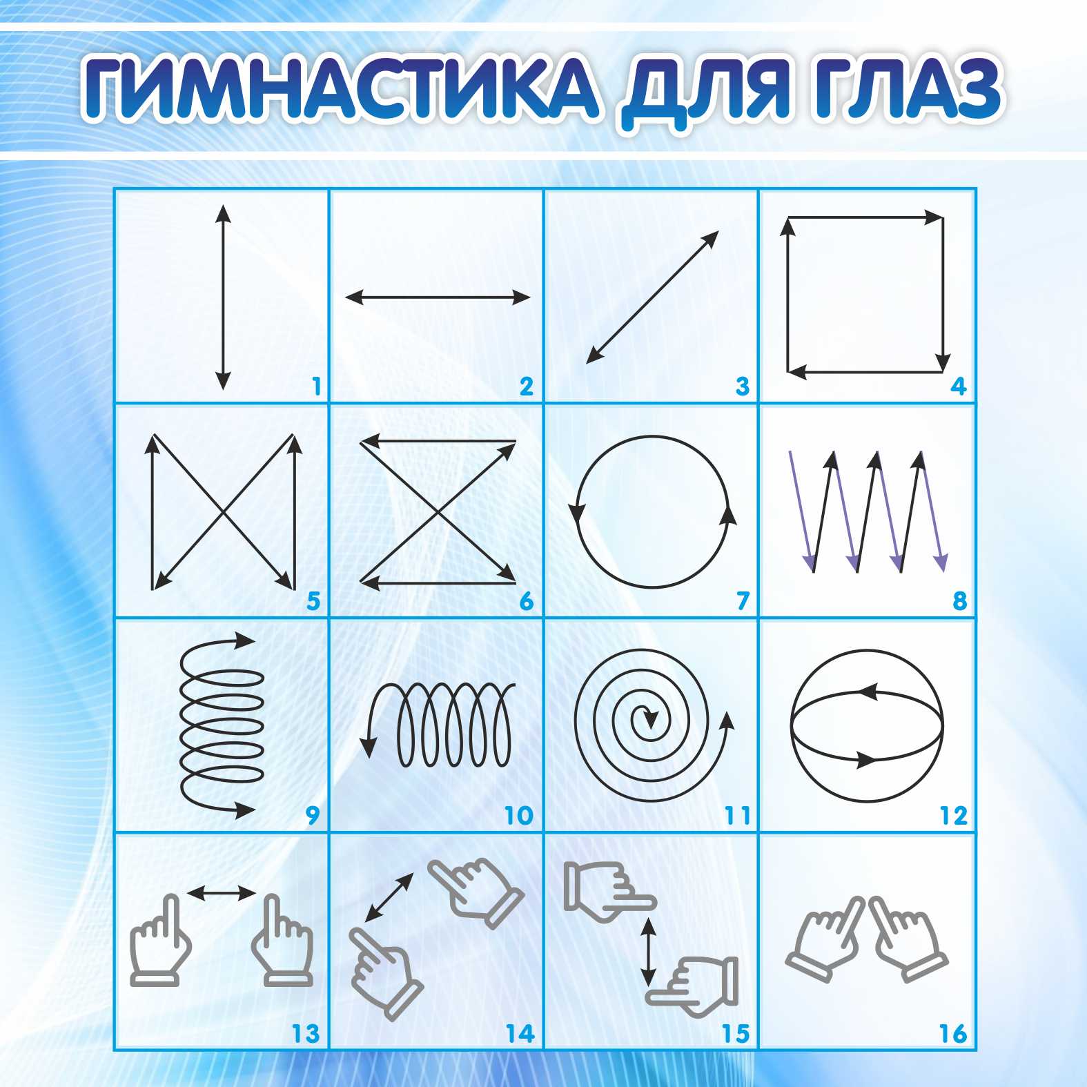 Стенд Гимнастика для глаз