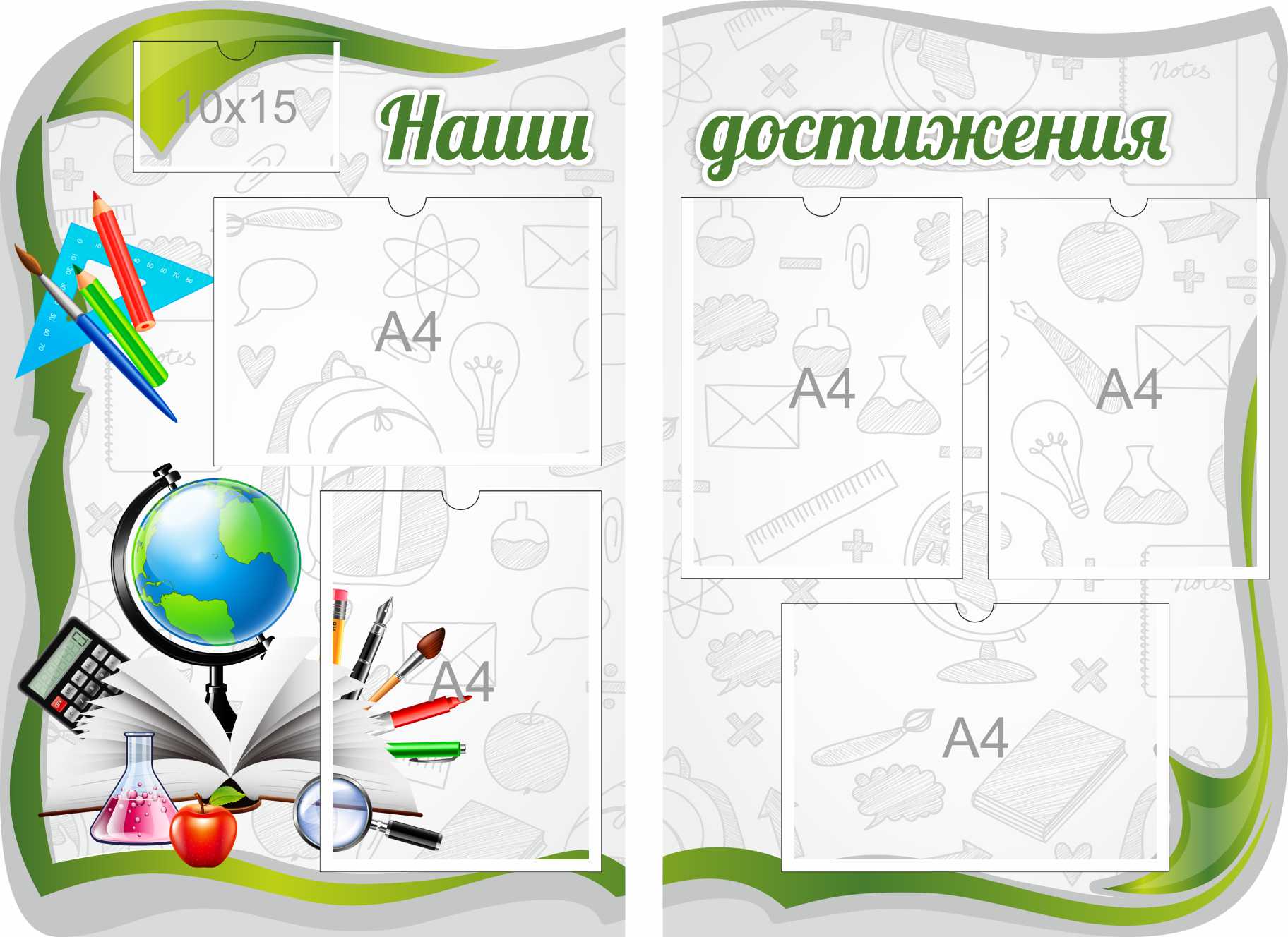 Стенд Наши достижения на 5 А4