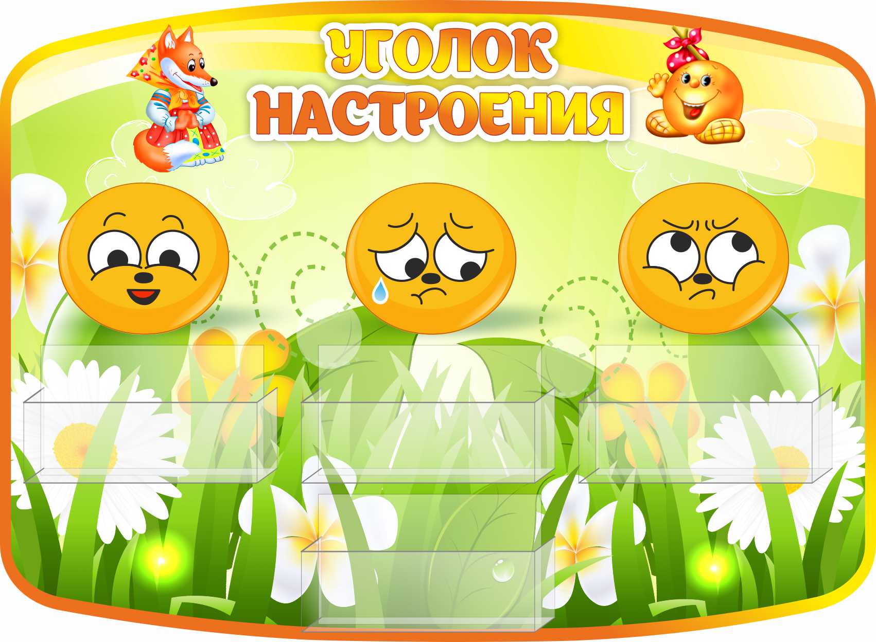 Стенд Уголок настроения Колобок