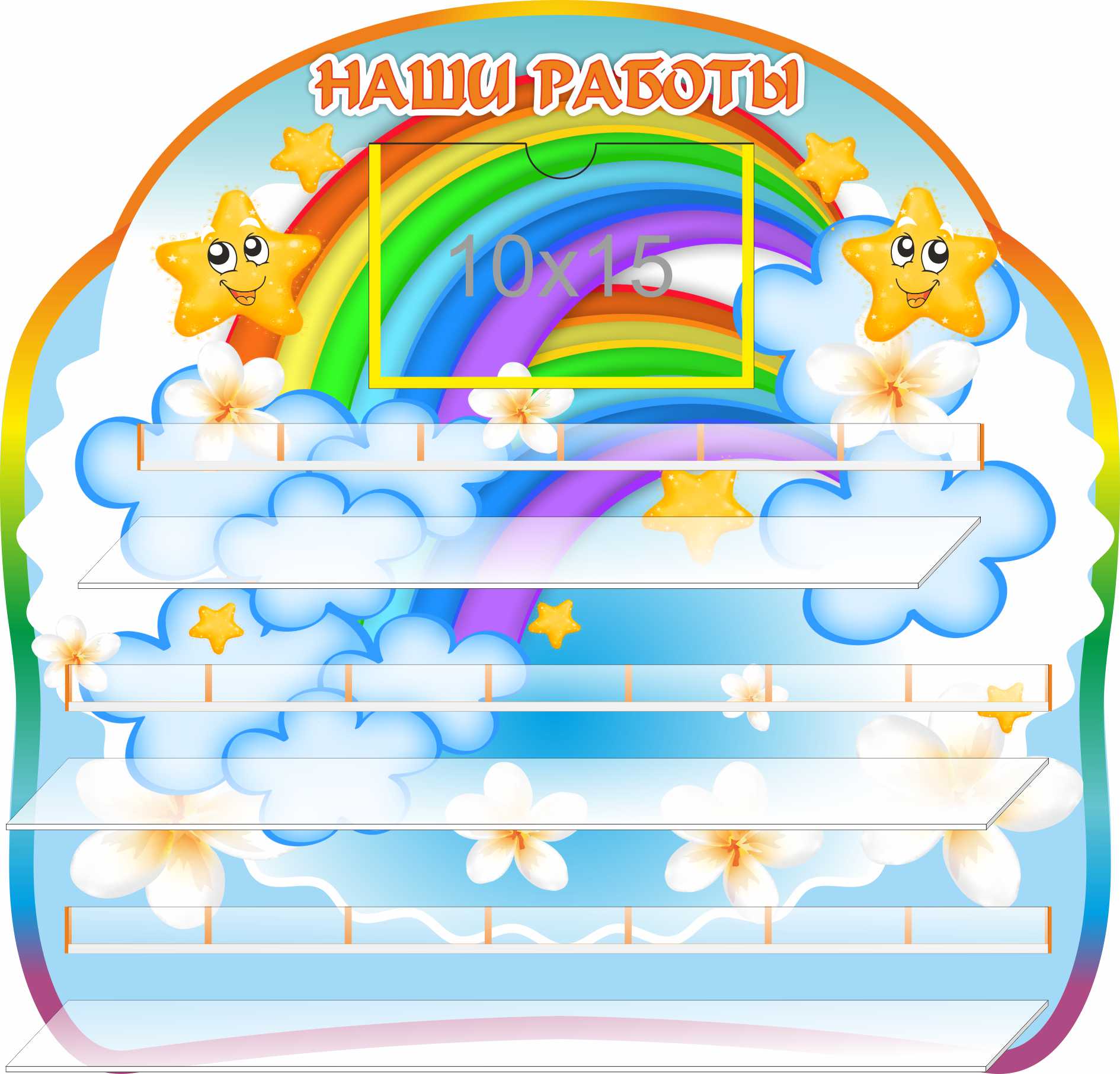 Стенд на 20 поделок Звездочки