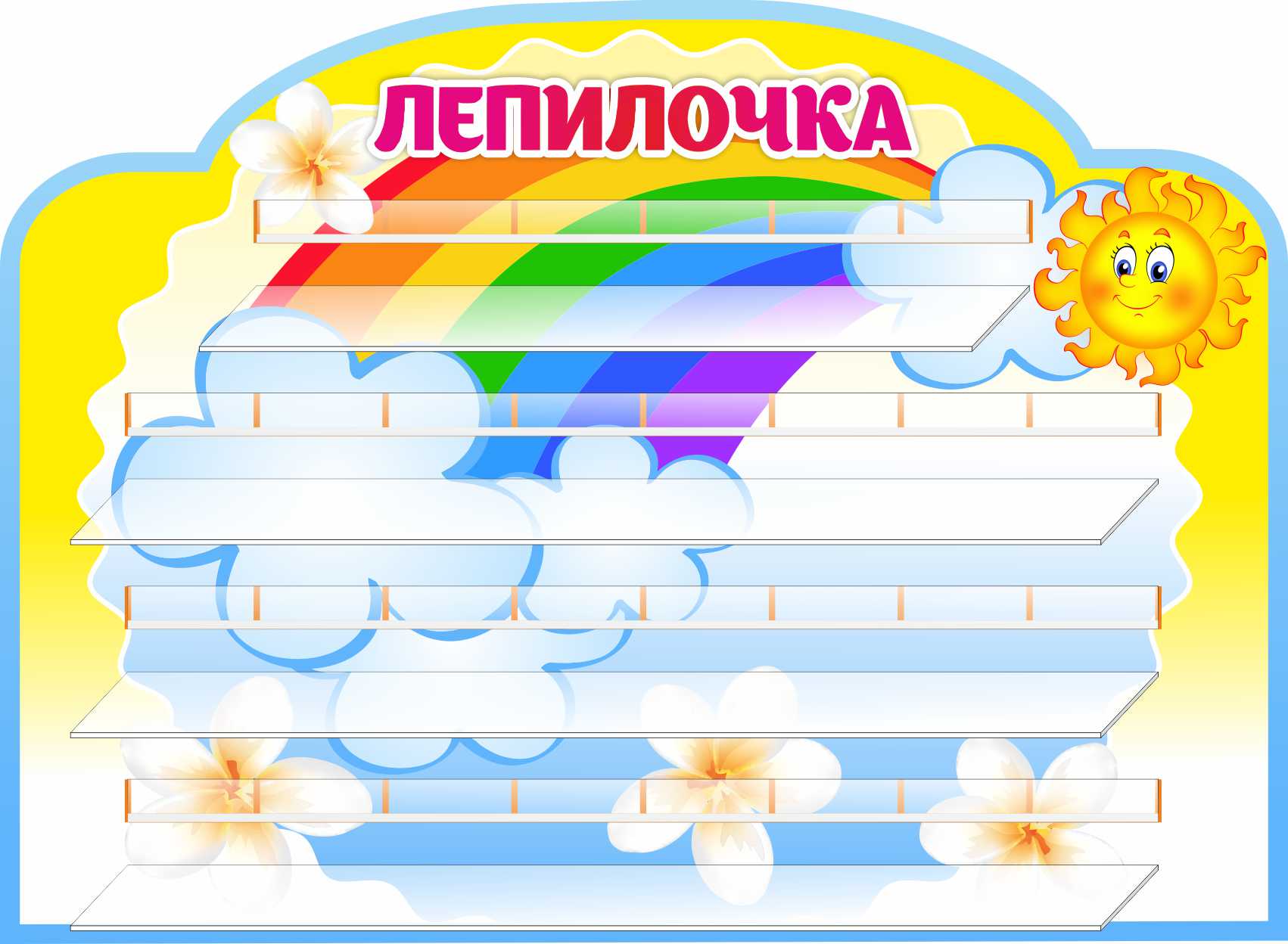 Стенд-полка на 30 поделок Солнышко