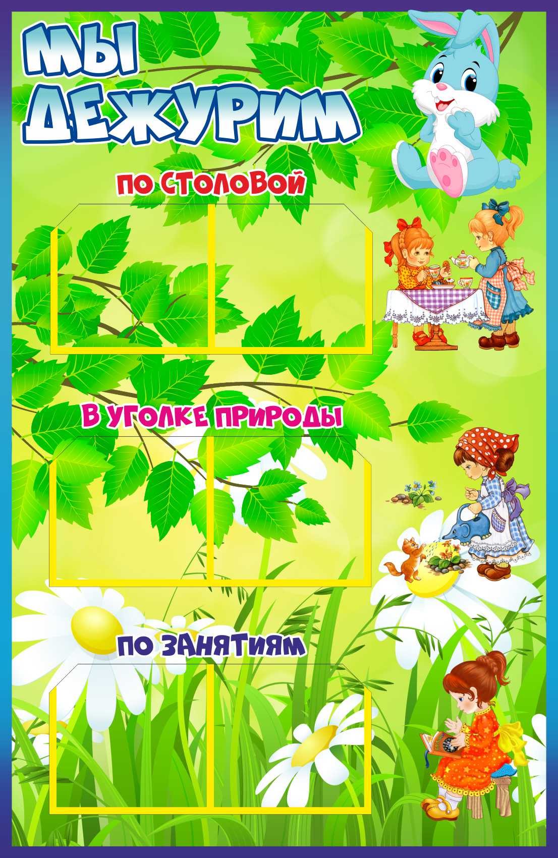 Уголок дежурных Зайчик