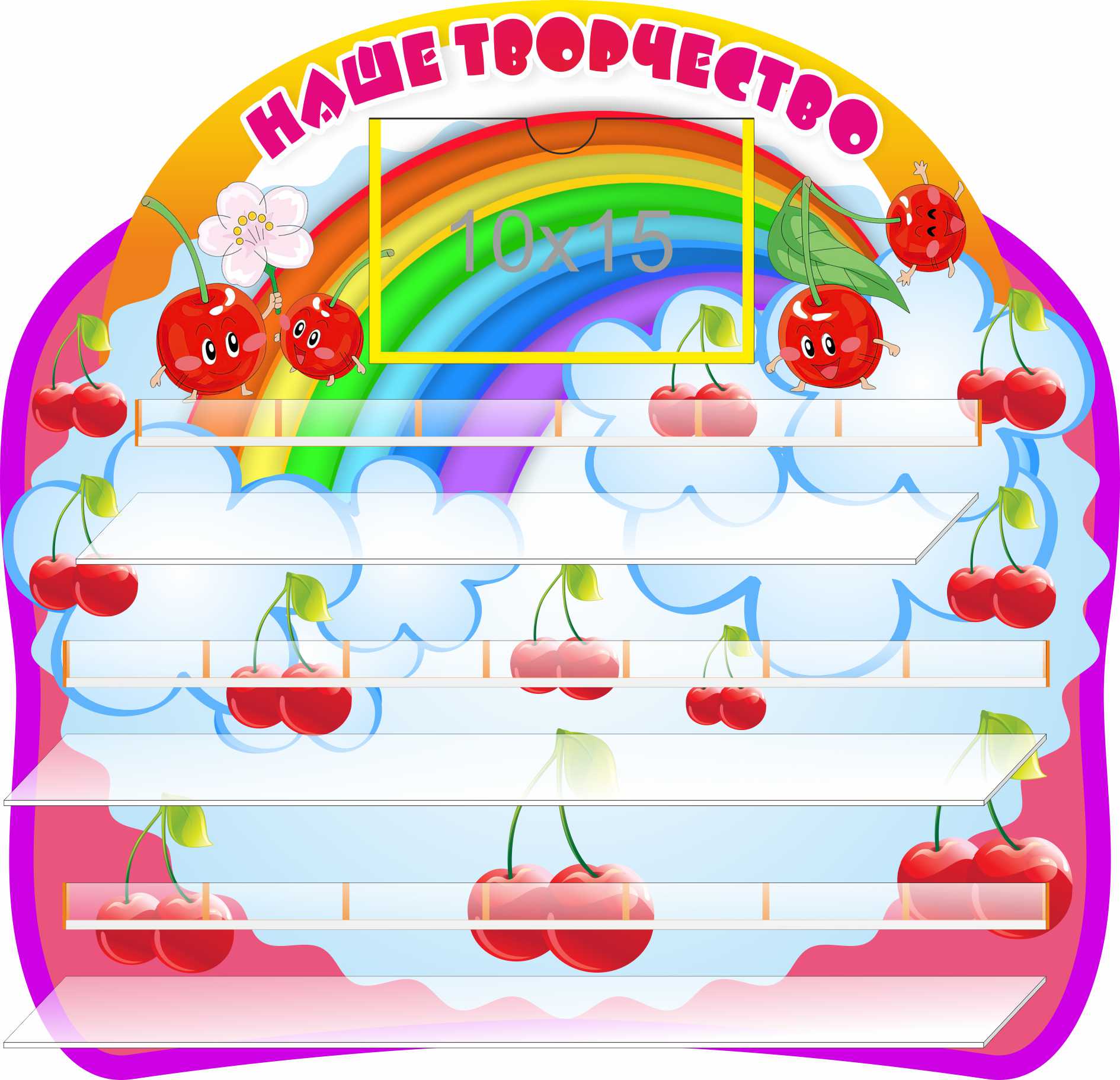 Стенд для 20 поделок Вишенки