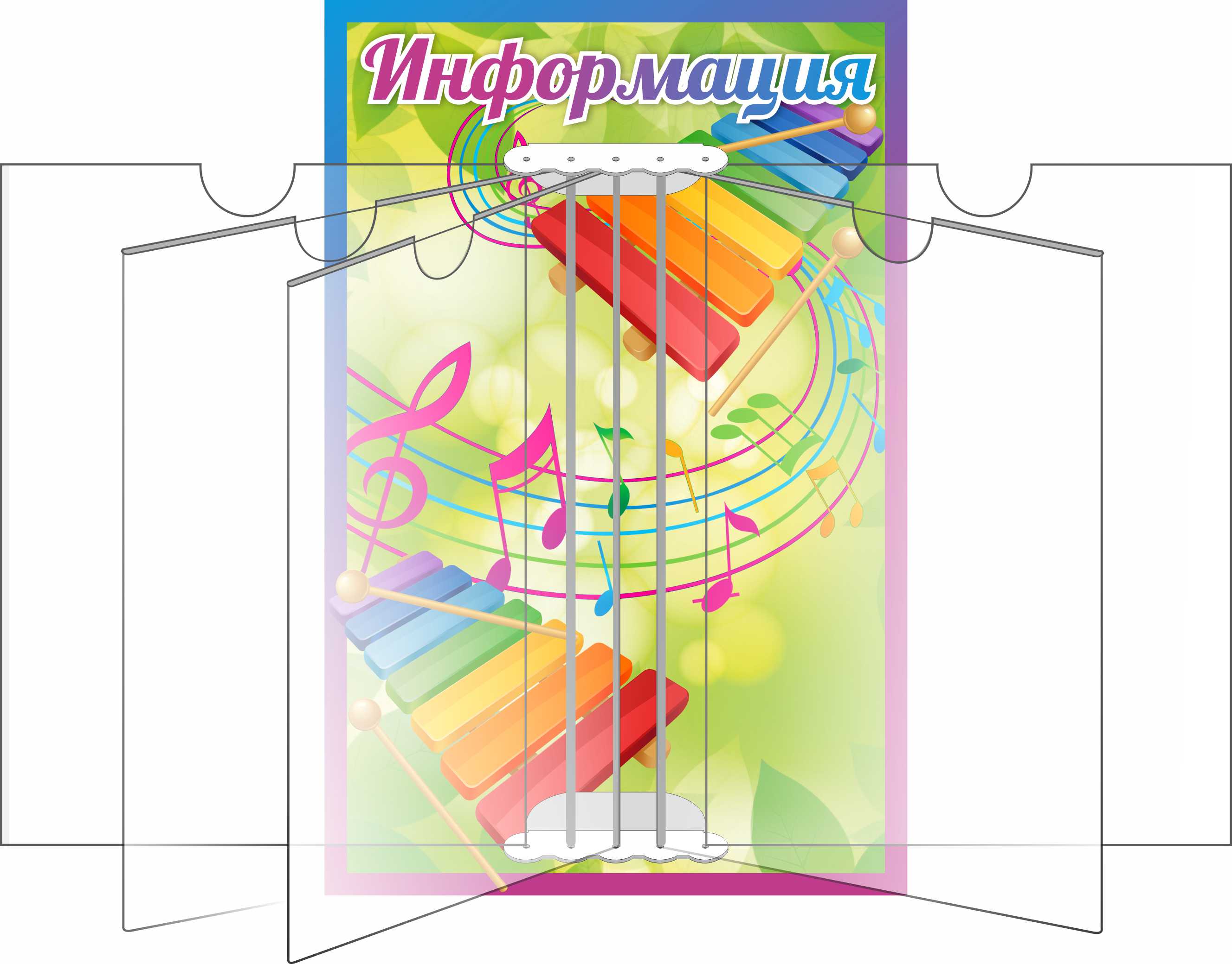 Стенд для объявлений Ноты