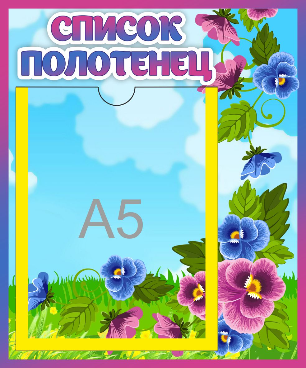 Список полотенец Фиалки