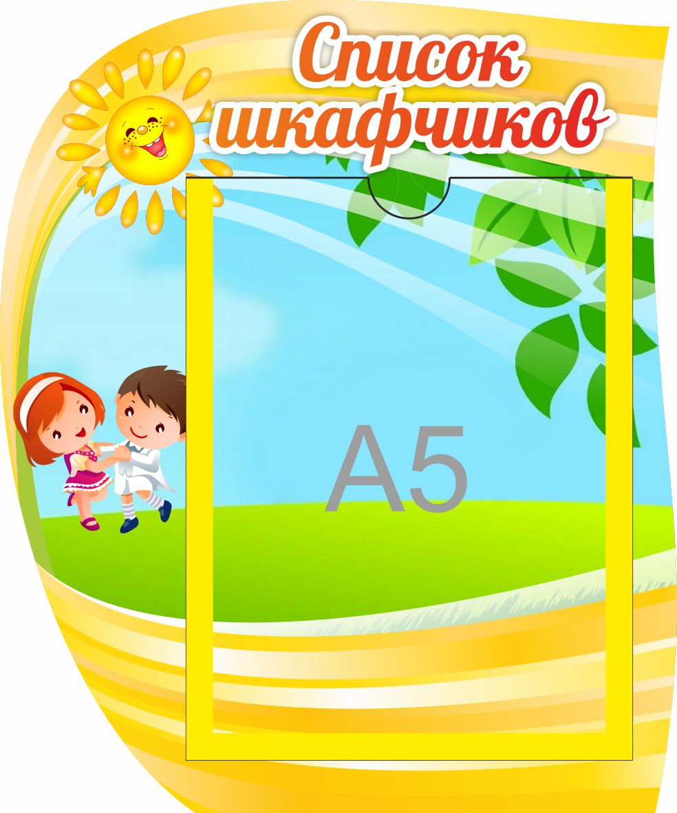 Список шкафчиков Ладушки