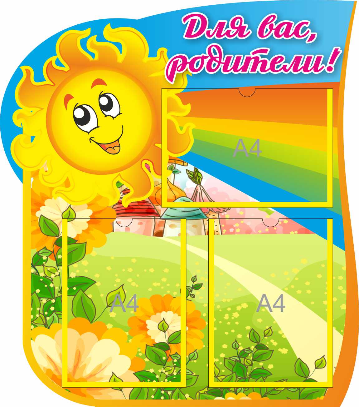 Стенд для родителей Яркое солнышко