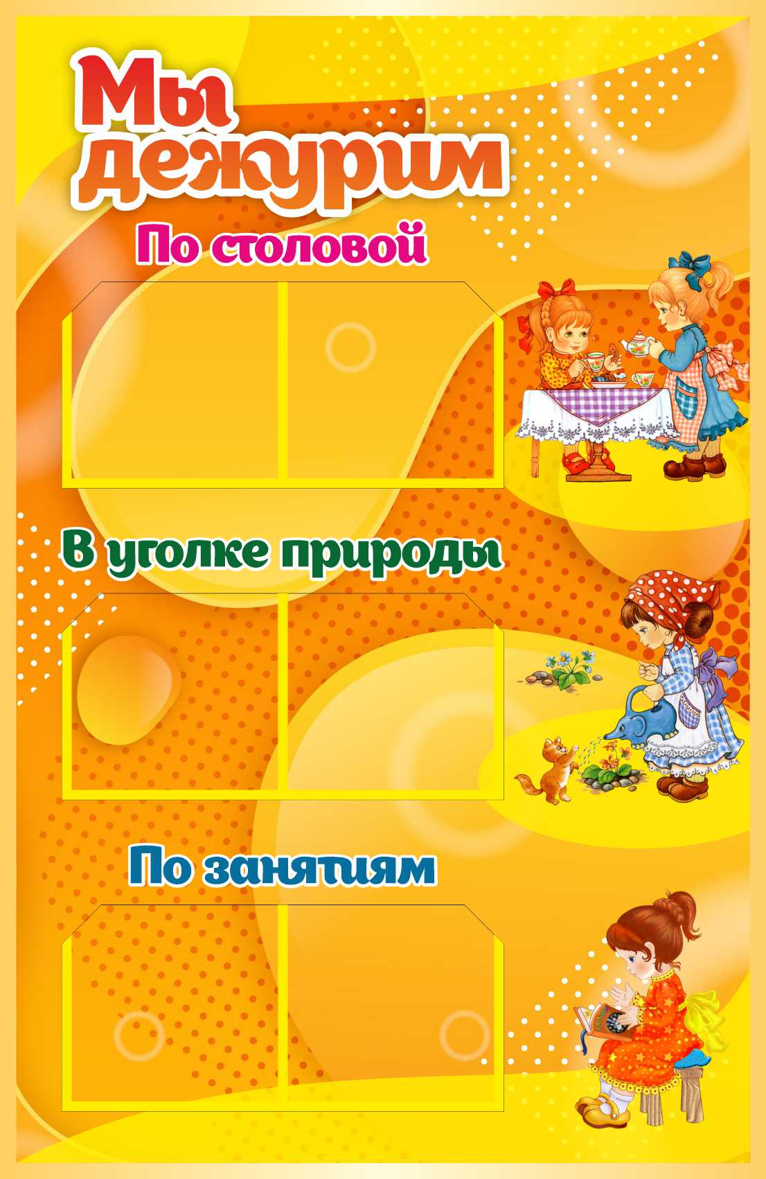 Уголок дежурных на 3 кармана