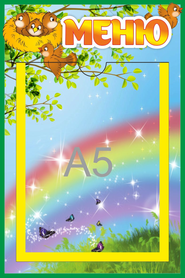 Стенд Меню Птенчик Стенд Меню Птенчик