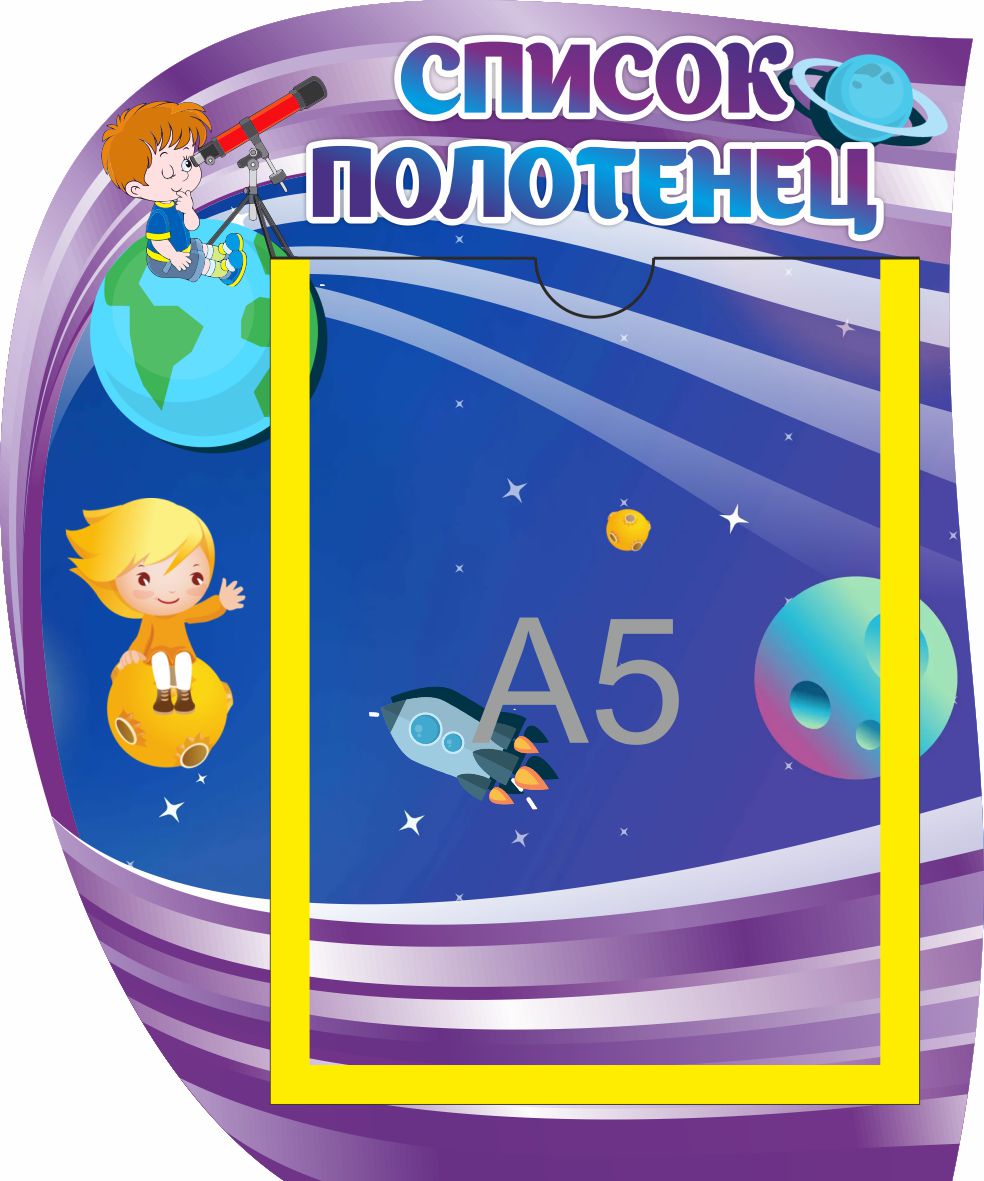 Список полотенец Звездочеты