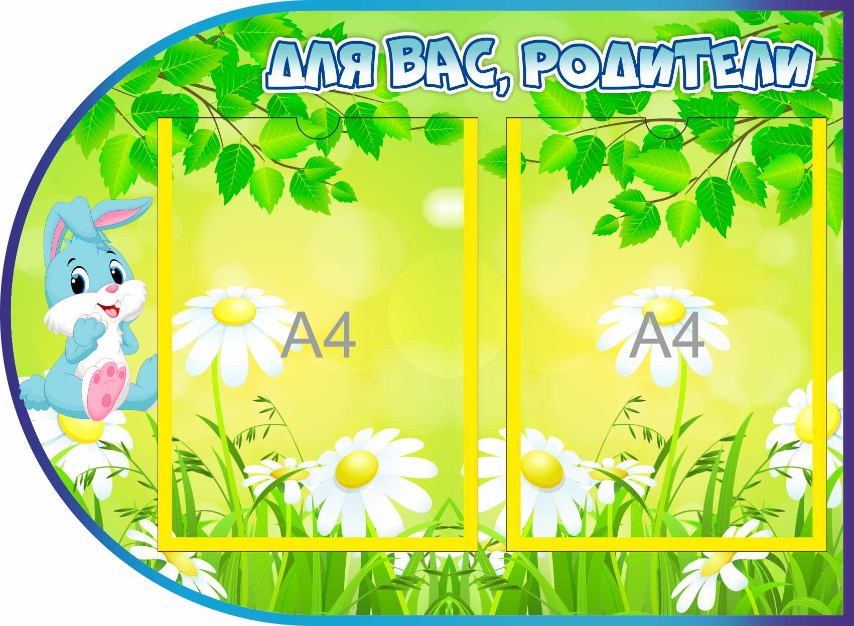 Уголок для родителей на 2 А4 Зайчик