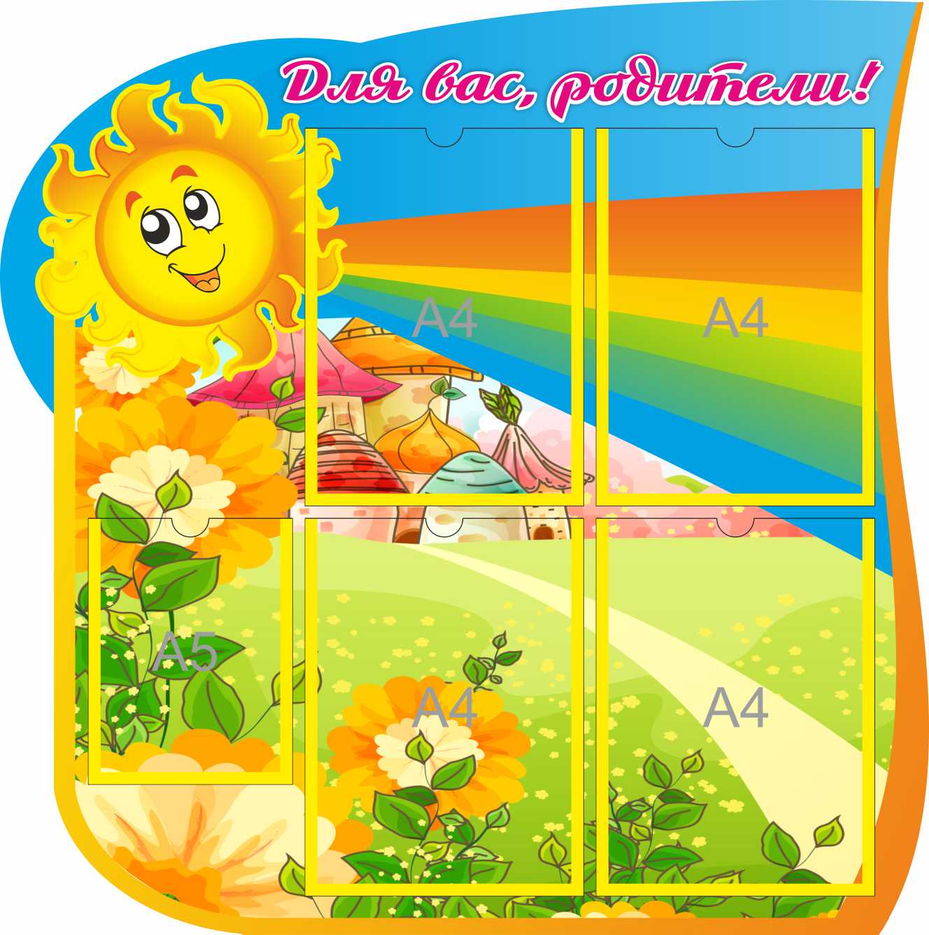 Стенд для родителей Солнышко с домиками Стенд для родителей Солнышко с домиками