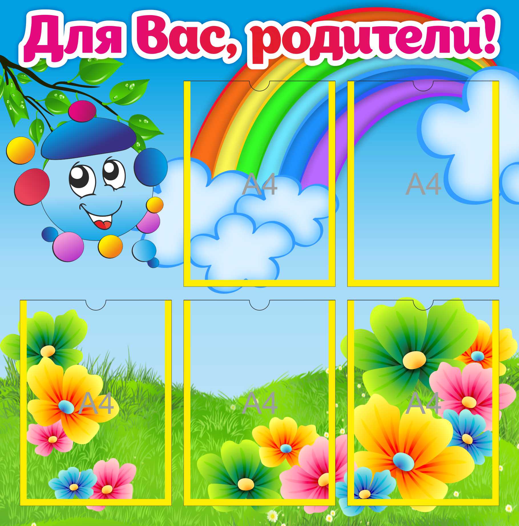 Стенд Для Вас, родители Капитошка