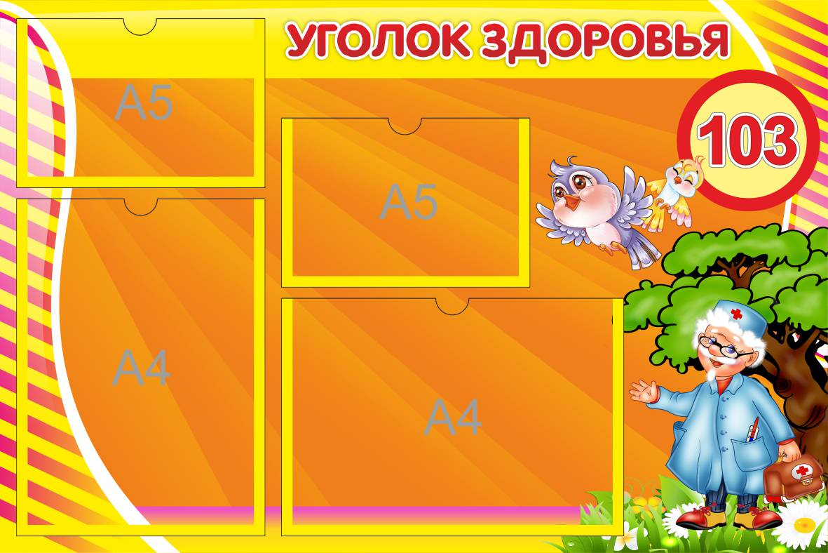 Уголок здоровья Доктор Айболит с птичкой