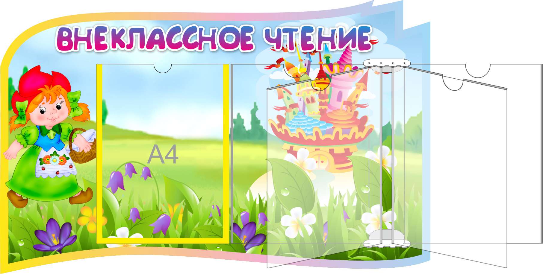 Стенд Внеклассное чтение Красная шапочка