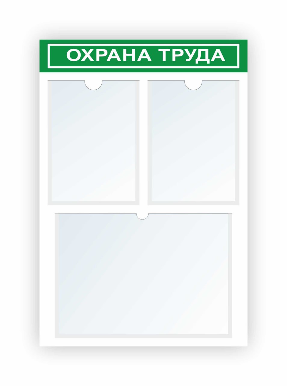 Стенд по охране труда на 1 карман А3 и 2 кармана А4
